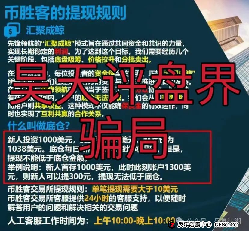 币胜客（先锋领航俱乐部）交易所跟单类资金盘骗局，已经开始单割，