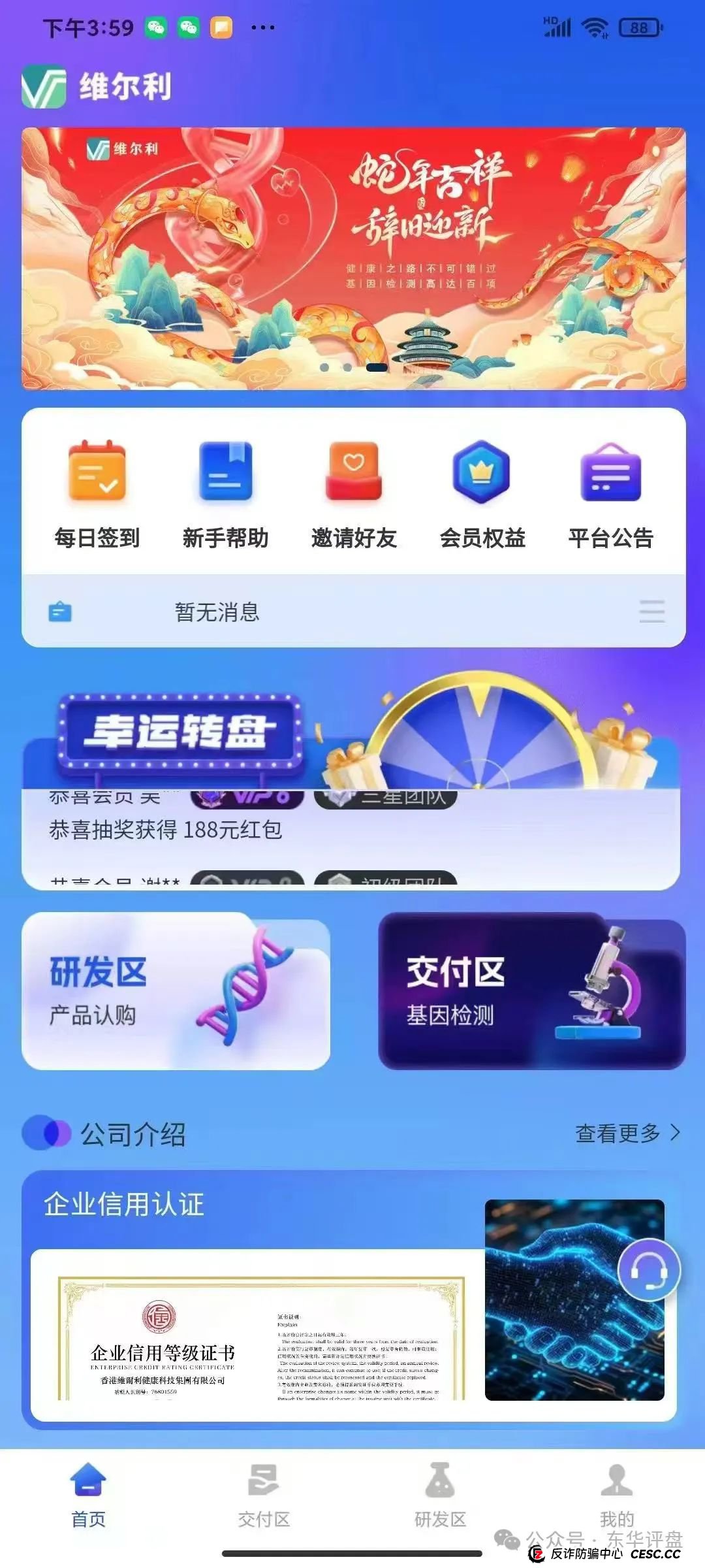 高度预警【香港维尔利】冒充正规公司诈骗，典型的分红类资金盘骗局，即将崩盘跑路！
