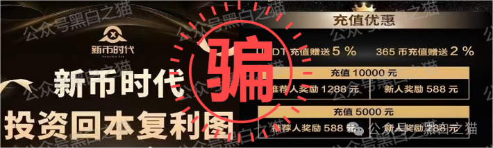 反诈防骗｜警惕！“新币时代”是境外诈骗盘 ，菠菜起家，参与者不要