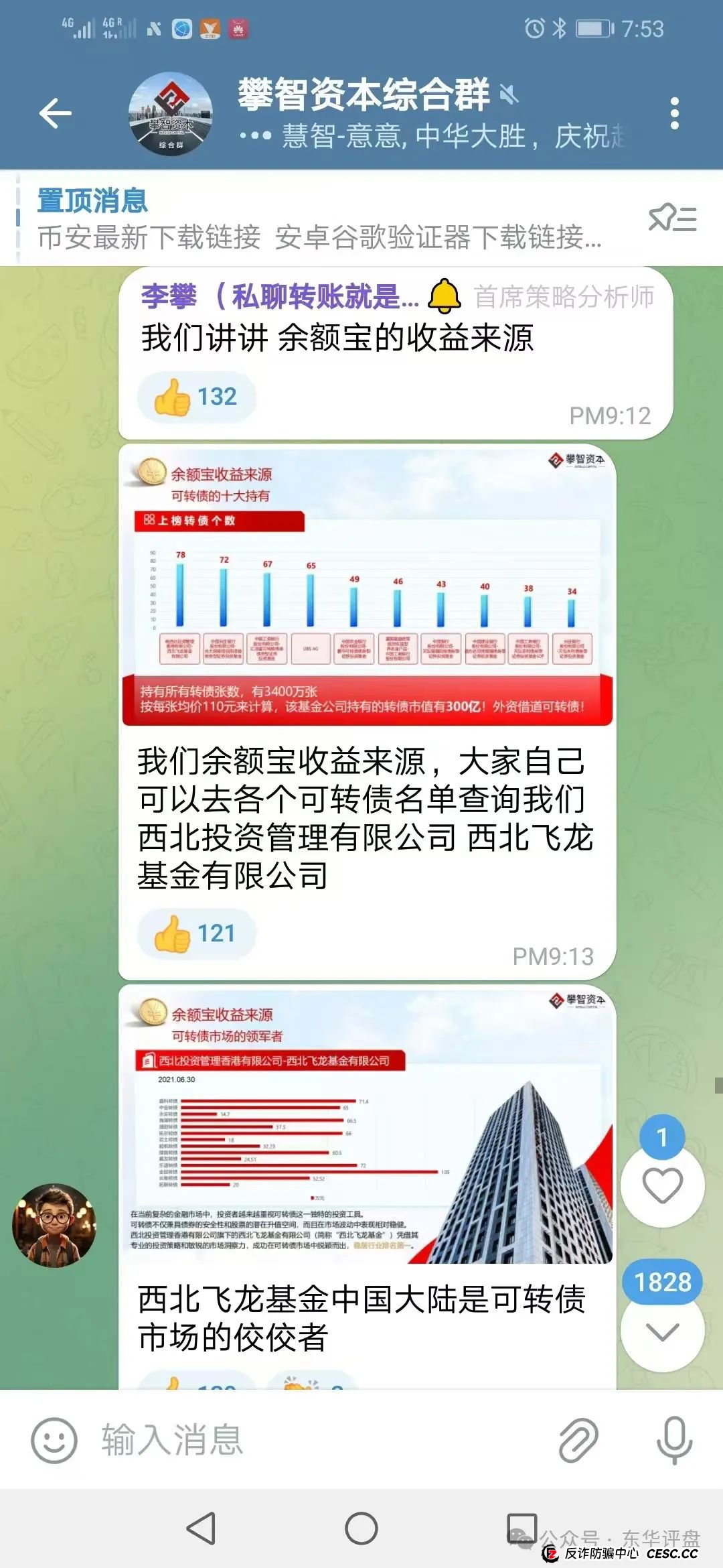 高度预警，【攀智资本】带单类资金盘骗局，即将崩盘跑路！