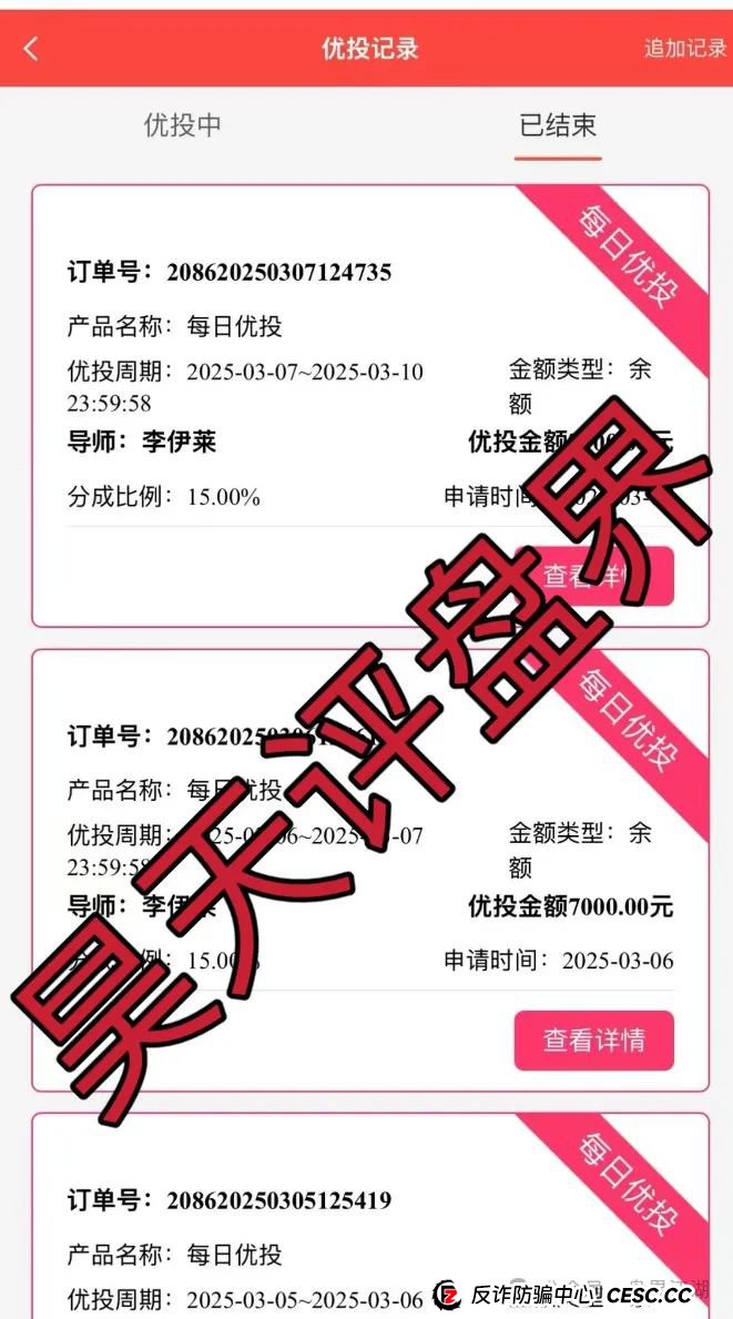 “嘉升策选”股票跟单资金盘骗局