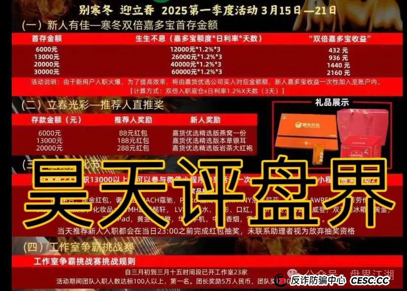 “嘉升策选”股票跟单资金盘骗局