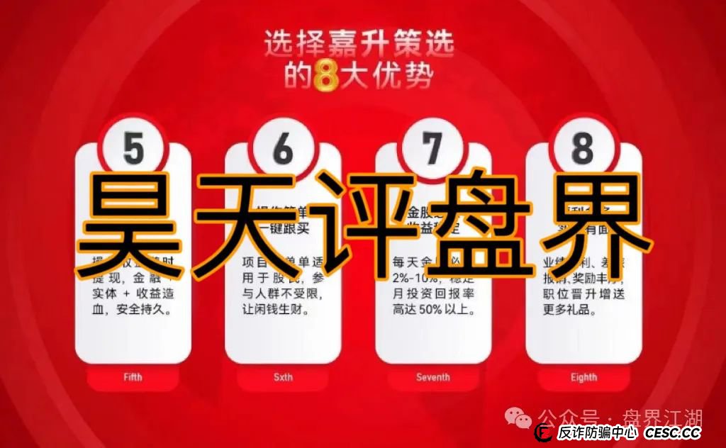 “嘉升策选”股票跟单资金盘骗局