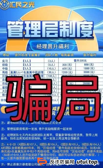 高度警惕【汇民之光】跟单类资金盘骗局，目前已经开始大量单割，即将崩盘跑