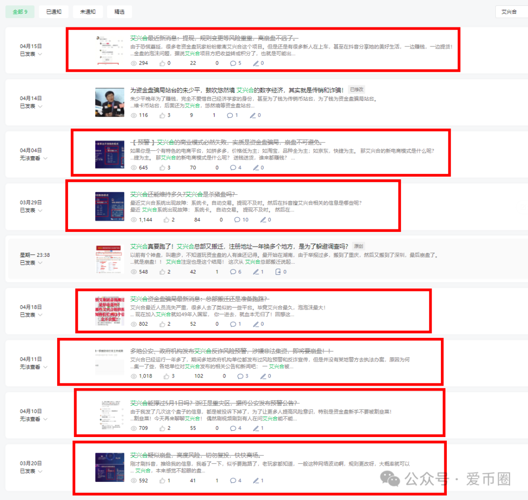 艾兴合资金盘最新现状：提现时间继续拉长，这还能撑多久呢？5月份还