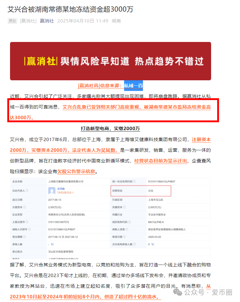 各地公安、政府机构发布艾兴合风险预警，涉嫌非法集资，即将要崩盘