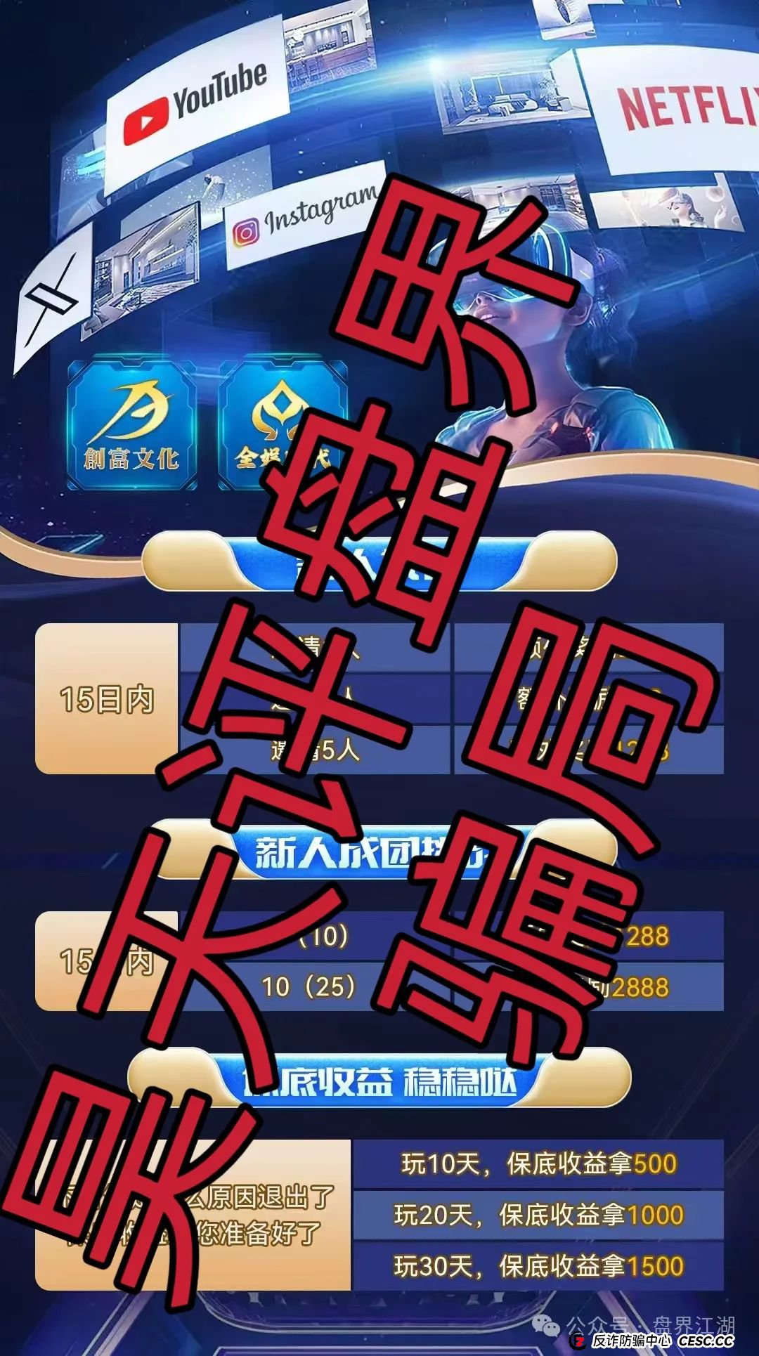 【全娱时代】带单跟单类资金盘骗局，已经开始单割，高度预警，看见