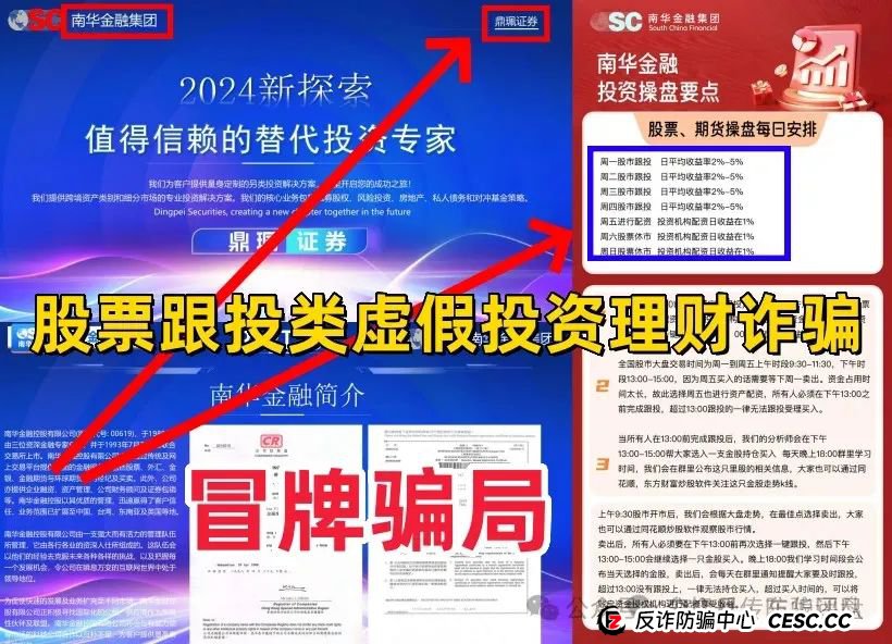 【南华金融】（鼎珮证劵）股票类资金盘骗局，大量收割会员，即将崩盘跑路！
