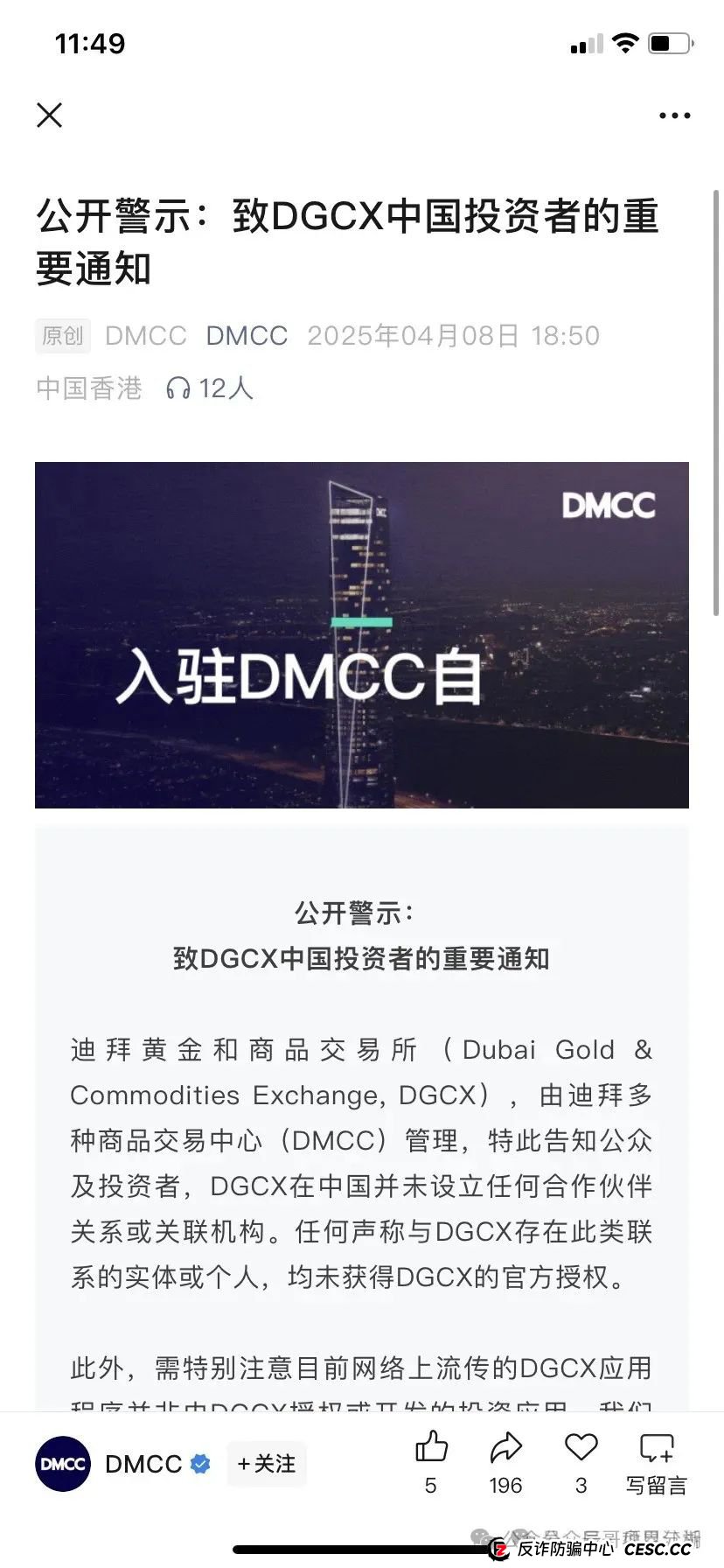 【警惕】（DGCX鑫慷嘉）大数据金融骗局超过130万人，操盘手圈钱十几亿，即将崩盘，立即撤离