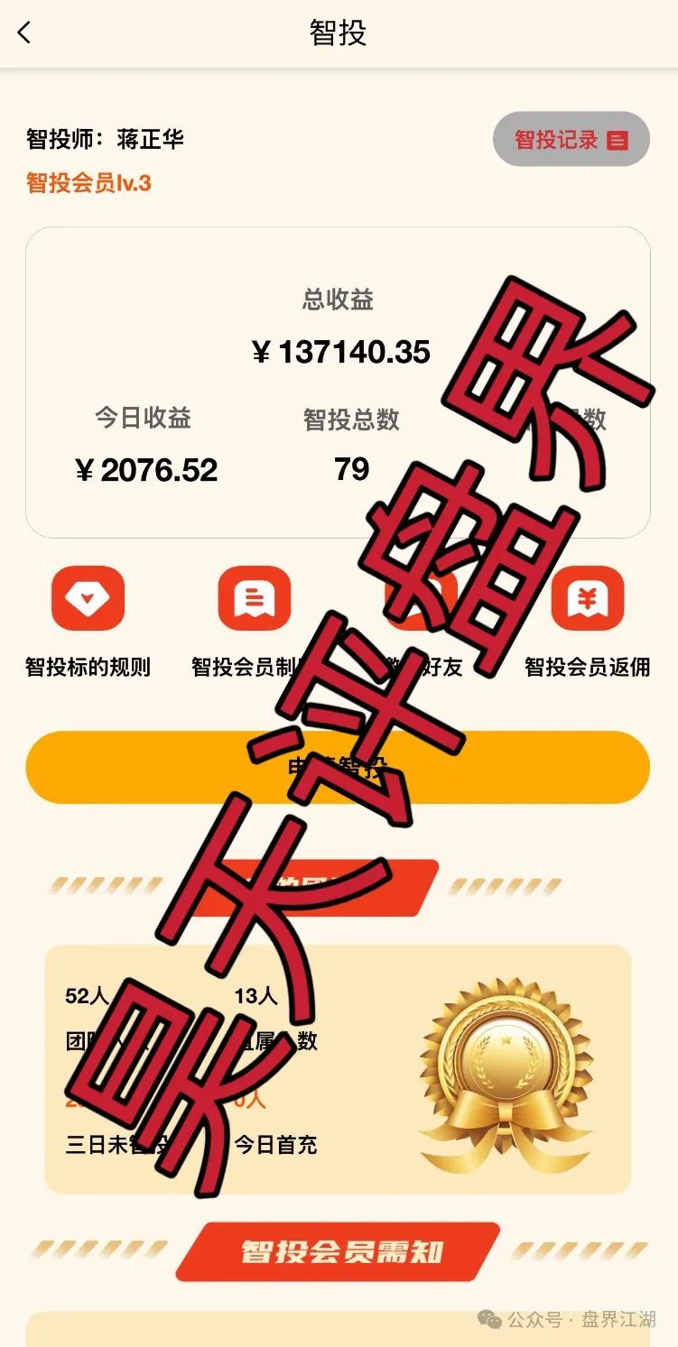 正华联社（银石汇鑫）跟单类资金盘骗局，泡沫已大，高度预警，即将
