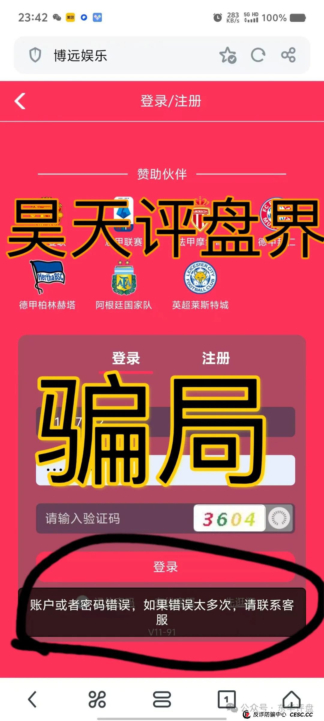 【博远娱乐】原“共创国际”诈骗团伙开的重启盘，又圈了一个多亿了