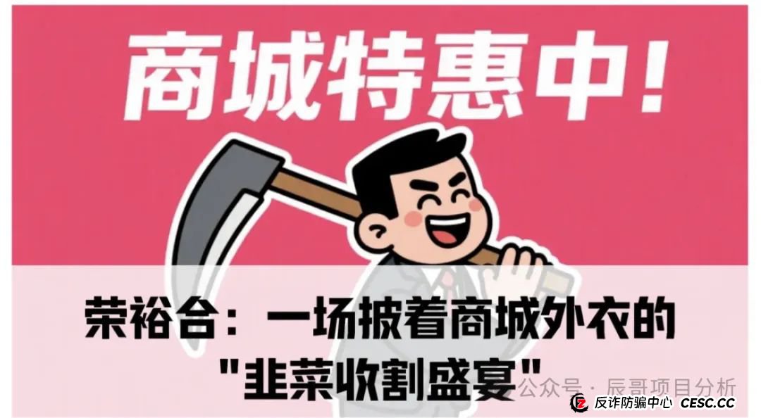 【曝光】荣裕合资金盘骗局，操盘手圈钱过亿，投资者血本无归，马上