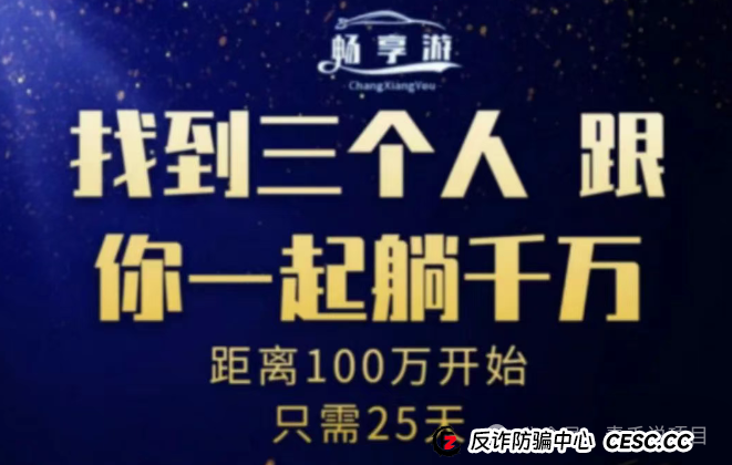 警惕！畅享游“边玩边赚”投资陷阱，虚拟货币交易难得保障