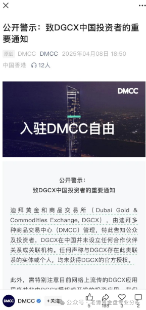 所谓的＂DGCX交易所＂，打着原油交易的幌子，实际上就是个彻头彻尾的跟单类资金盘！！！