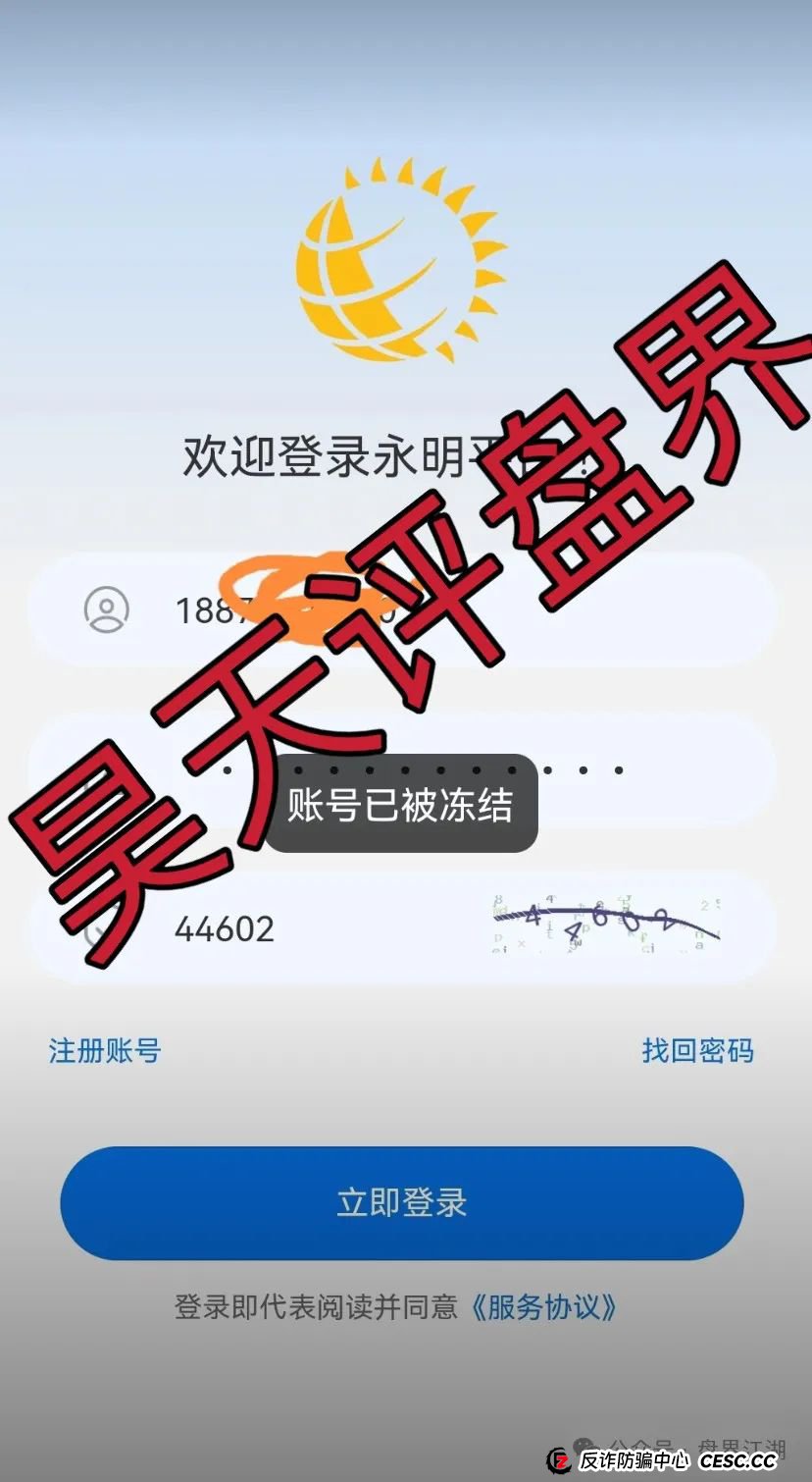 永明彩险（永明金融）彩票类资金盘骗局，已经开始大量单割团队，即将崩盘跑