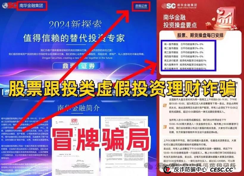 警惕【南华金融】“鼎珮证券”股票资金盘骗局，操盘手圈钱几千万，