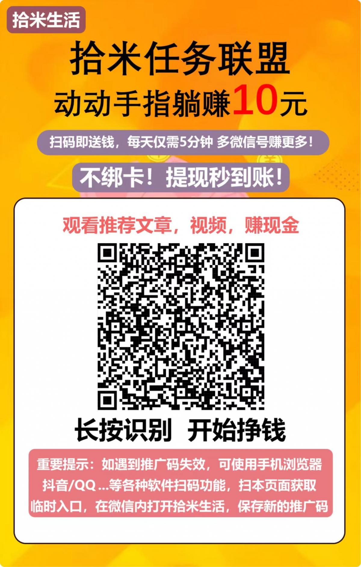 拾米生活半自动微信阅读关注点赞，轻松赚钱零花钱
