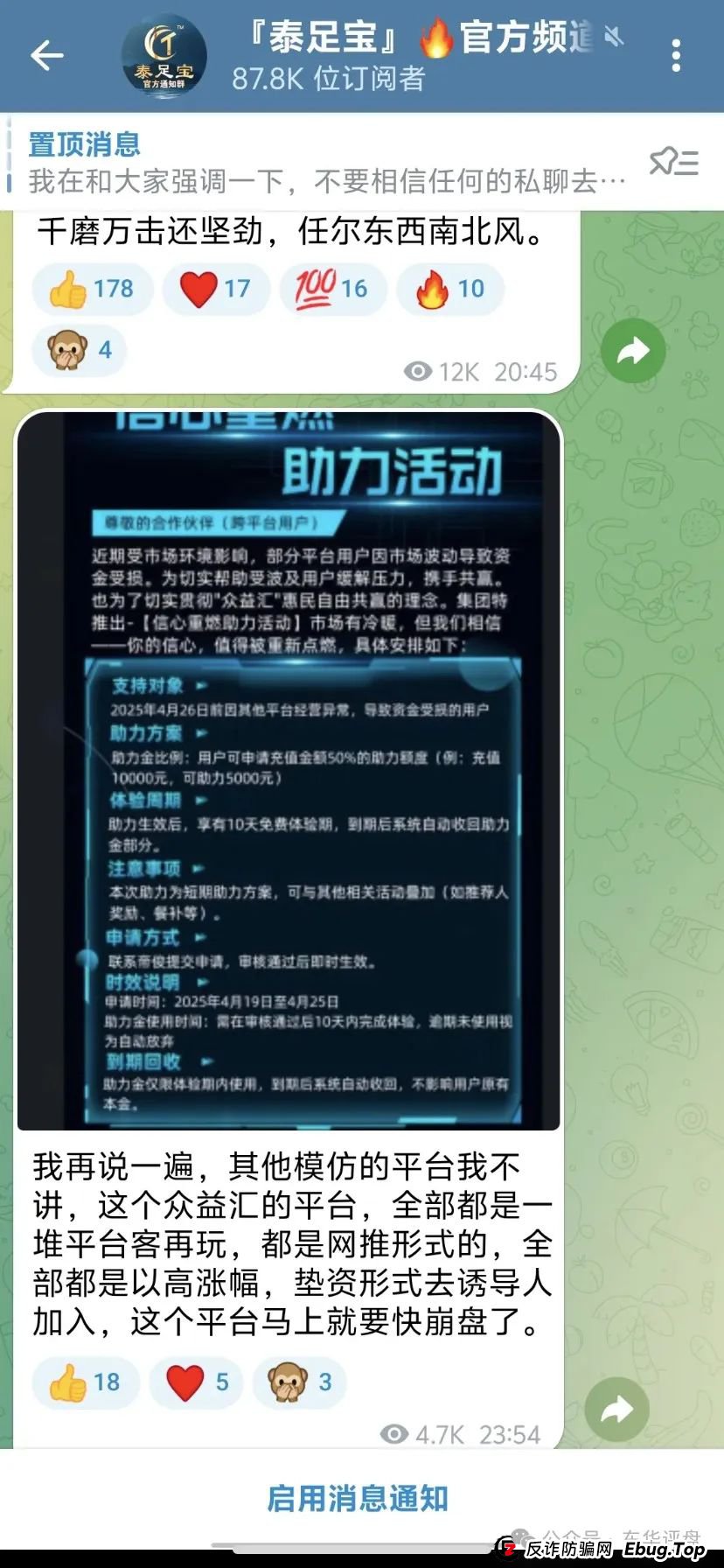 【众益汇】跟单类资金盘骗局，原“诚振投”诈骗团伙所开，高度预警，绝对的