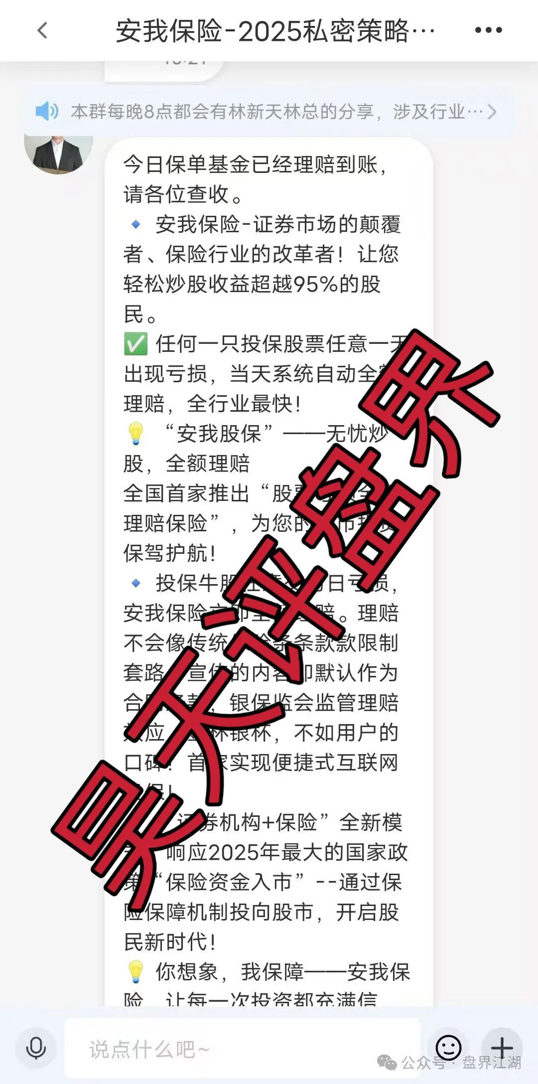 紧急预警 | 安我股保（安我保险）股票跟单类资金盘骗局，操盘手林总，也就是