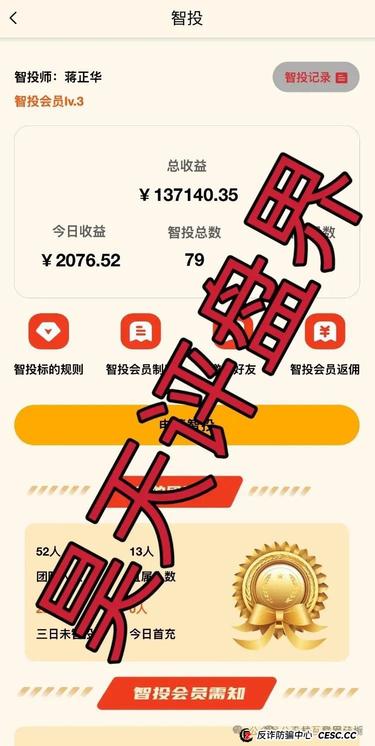 正华联社（银石汇鑫），利鼎交易所（优科创），海通慧智都是资金盘骗局，即