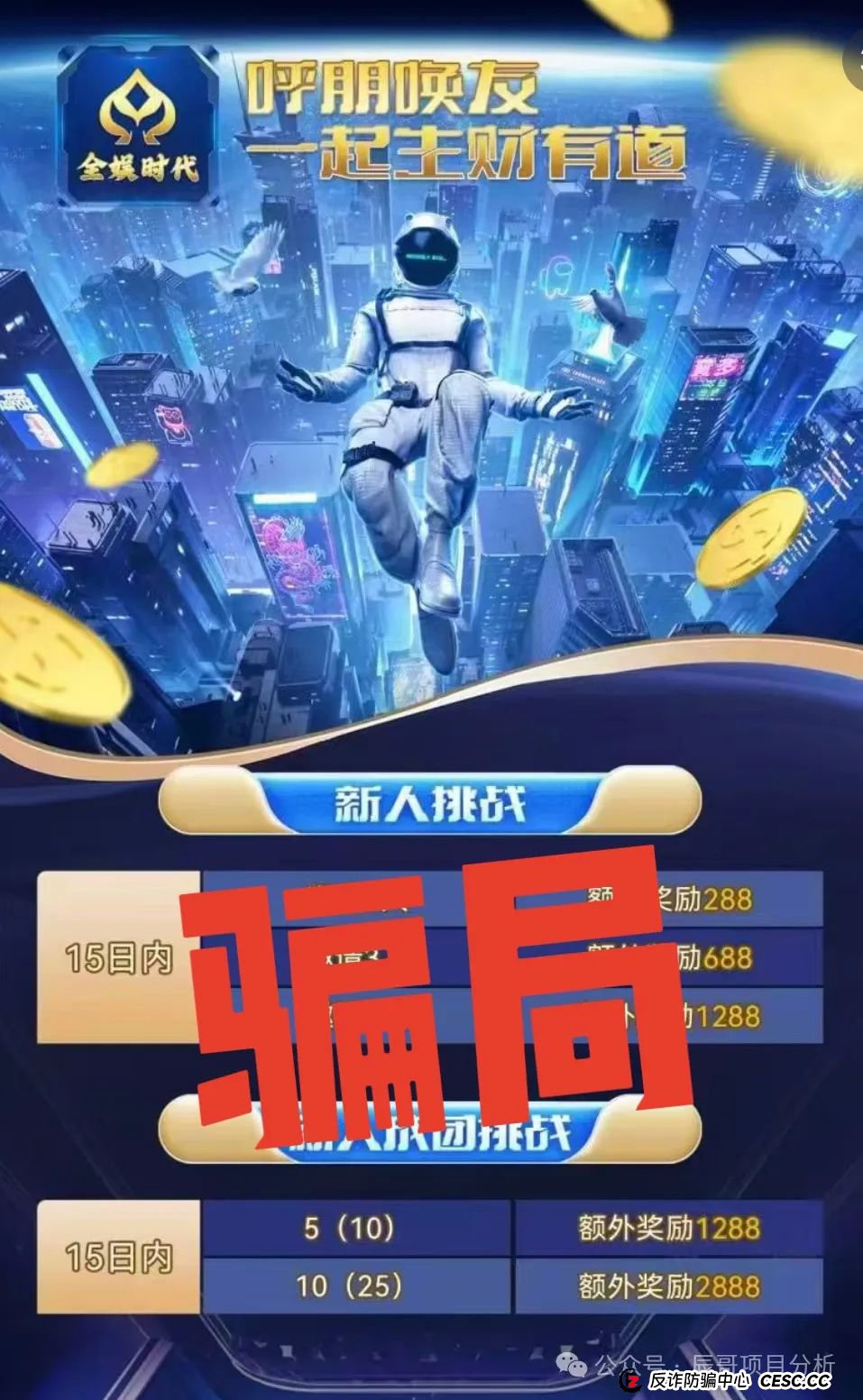 【警惕】全娱时代带单类资金盘骗局，开始收割崩盘，看到一定要离开