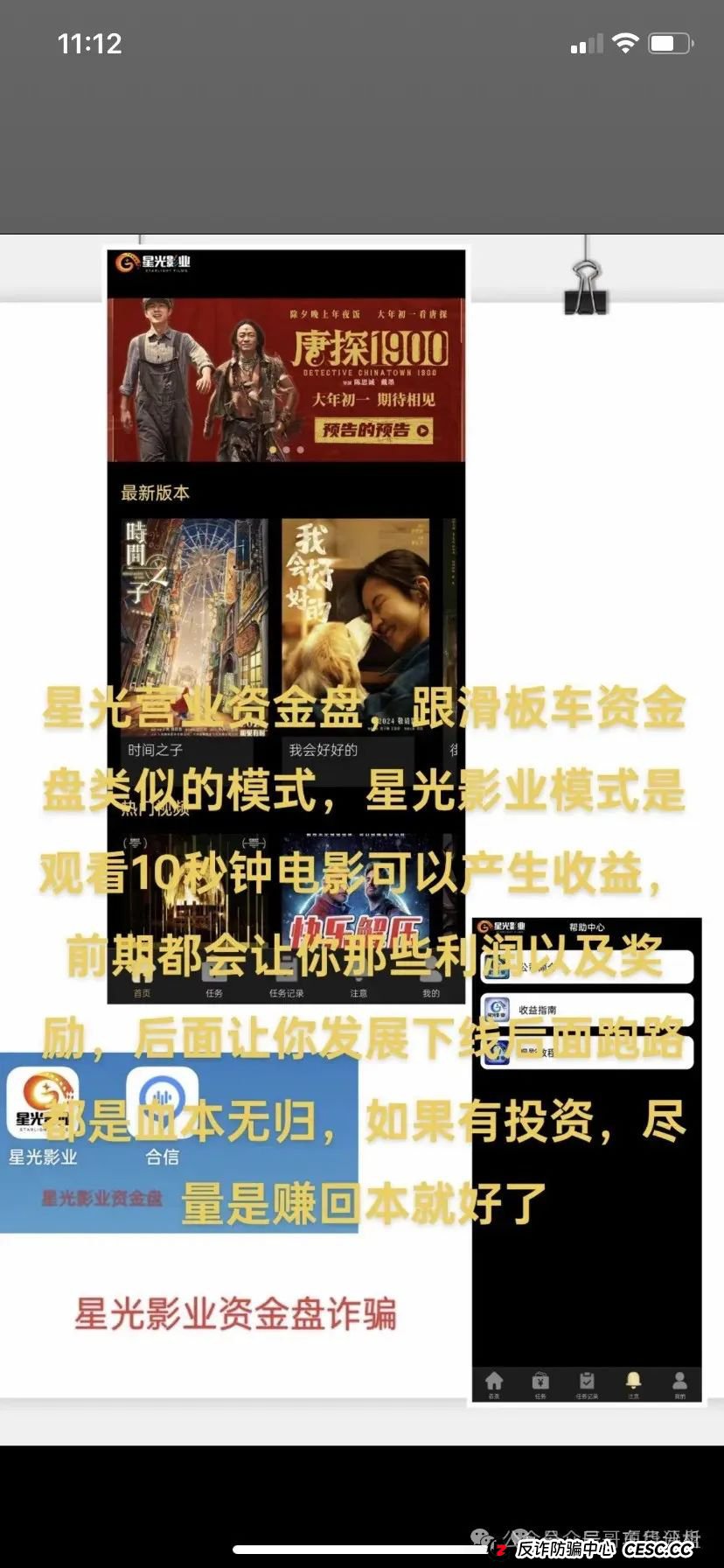 【星光影业】分红类资金盘骗局，操盘手圈钱几千万，即将崩盘跑路，