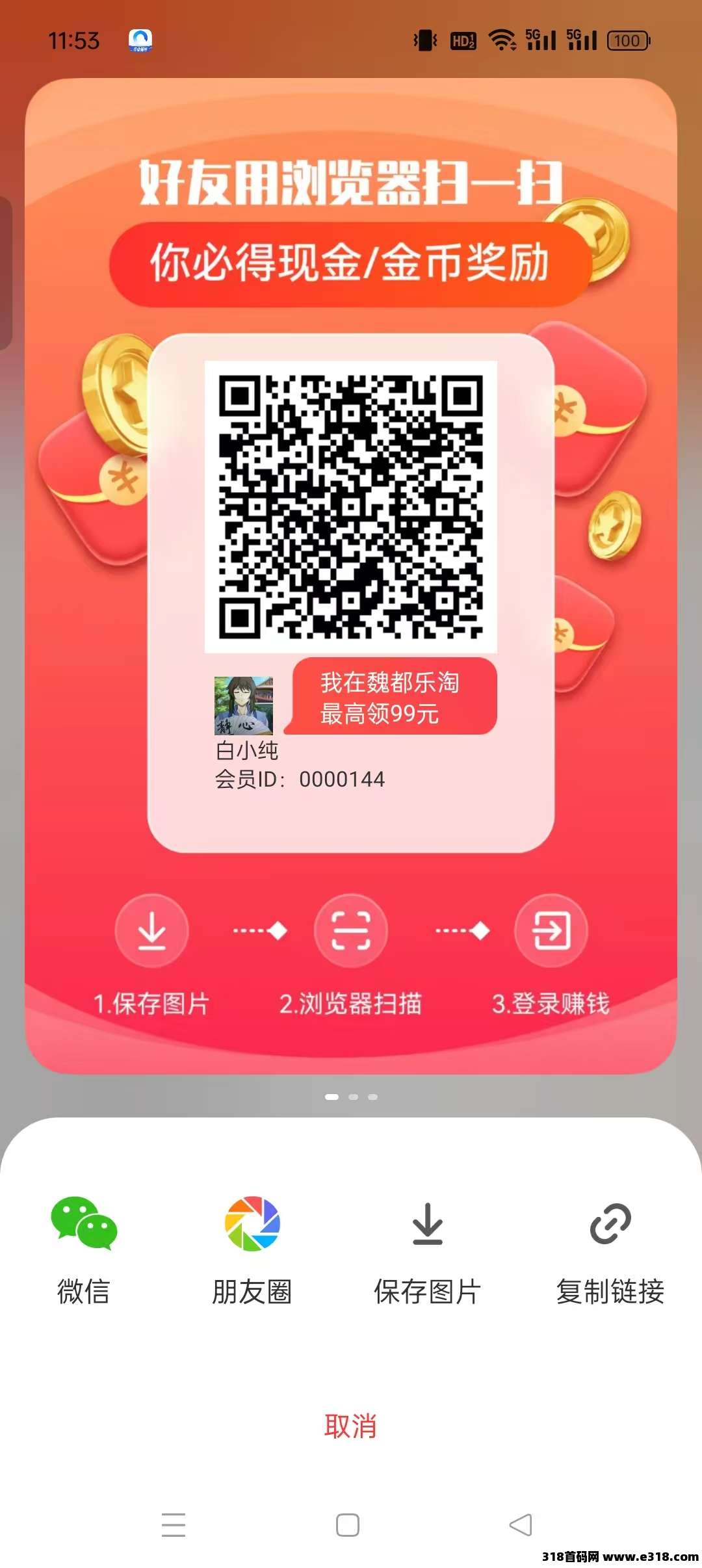《魏都乐淘》零撸广告赚，保底收益高，团队模式，最新零撸