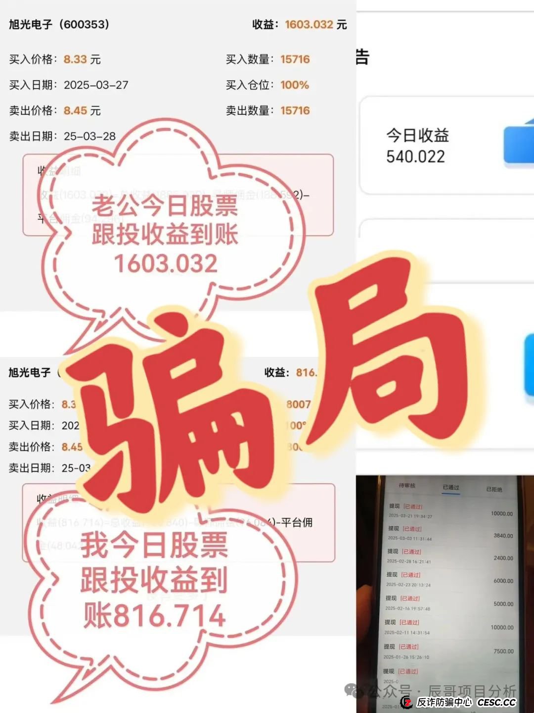曝光【新利众】（奕丰金融） 又是股票跟单赚钱幌子的资金盘骗局，投
