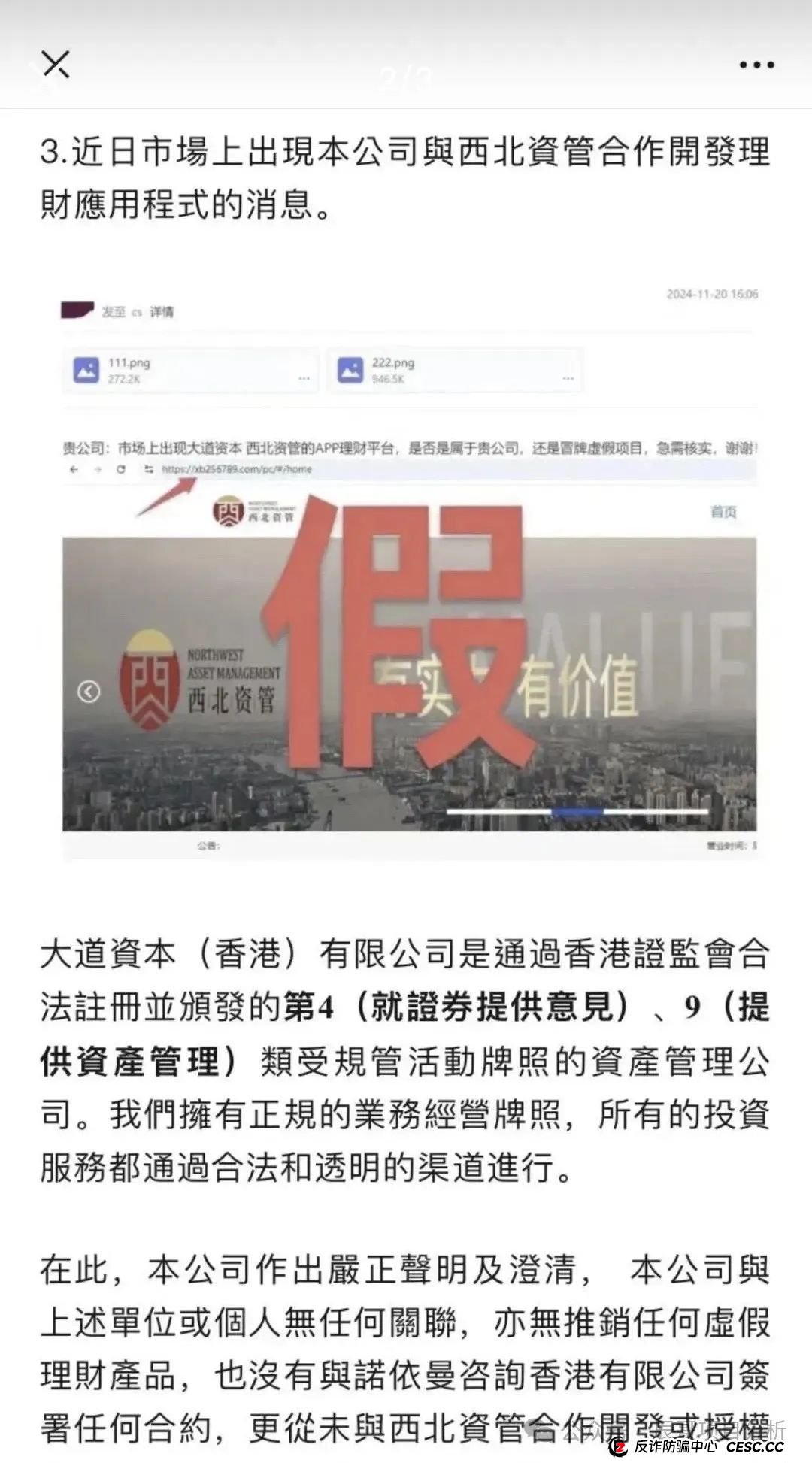 【警惕】西北资管（攀智资本）资金盘骗局，投资者血本无归，即将崩