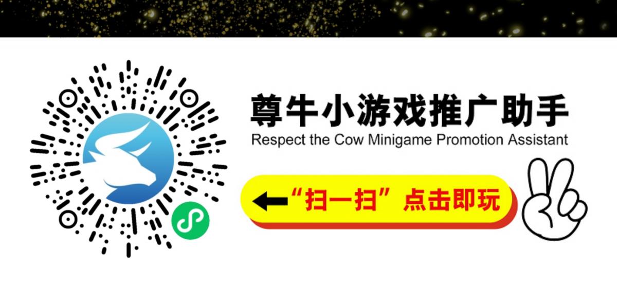 尊牛助手 玩游戏看广告 最强零撸