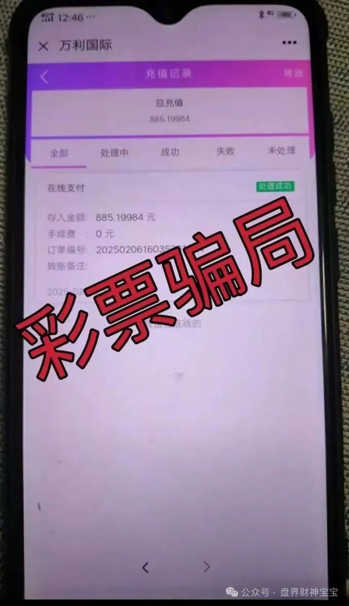 关于“万利国际彩票类资金盘骗局”“兴华社重启盘”的紧急预警，大