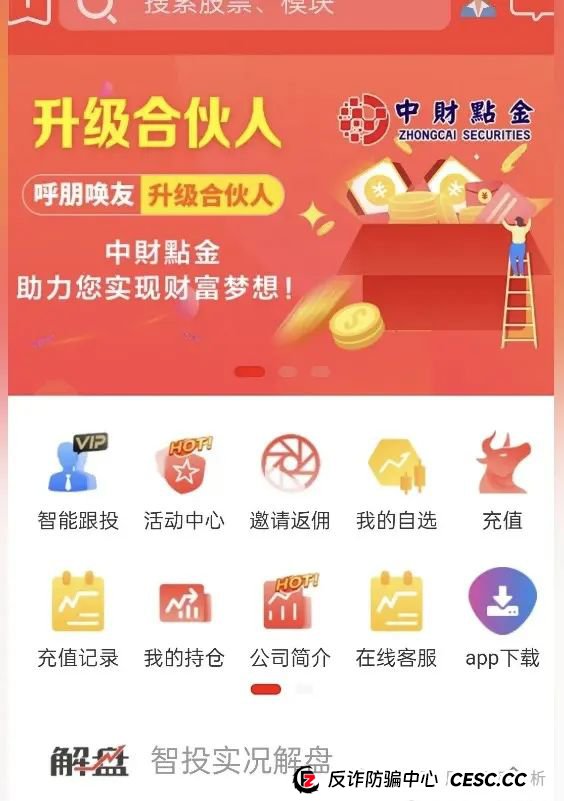 【曝光】中财点金（长鸿会）资金盘骗局，操盘手圈钱过亿，即将崩盘