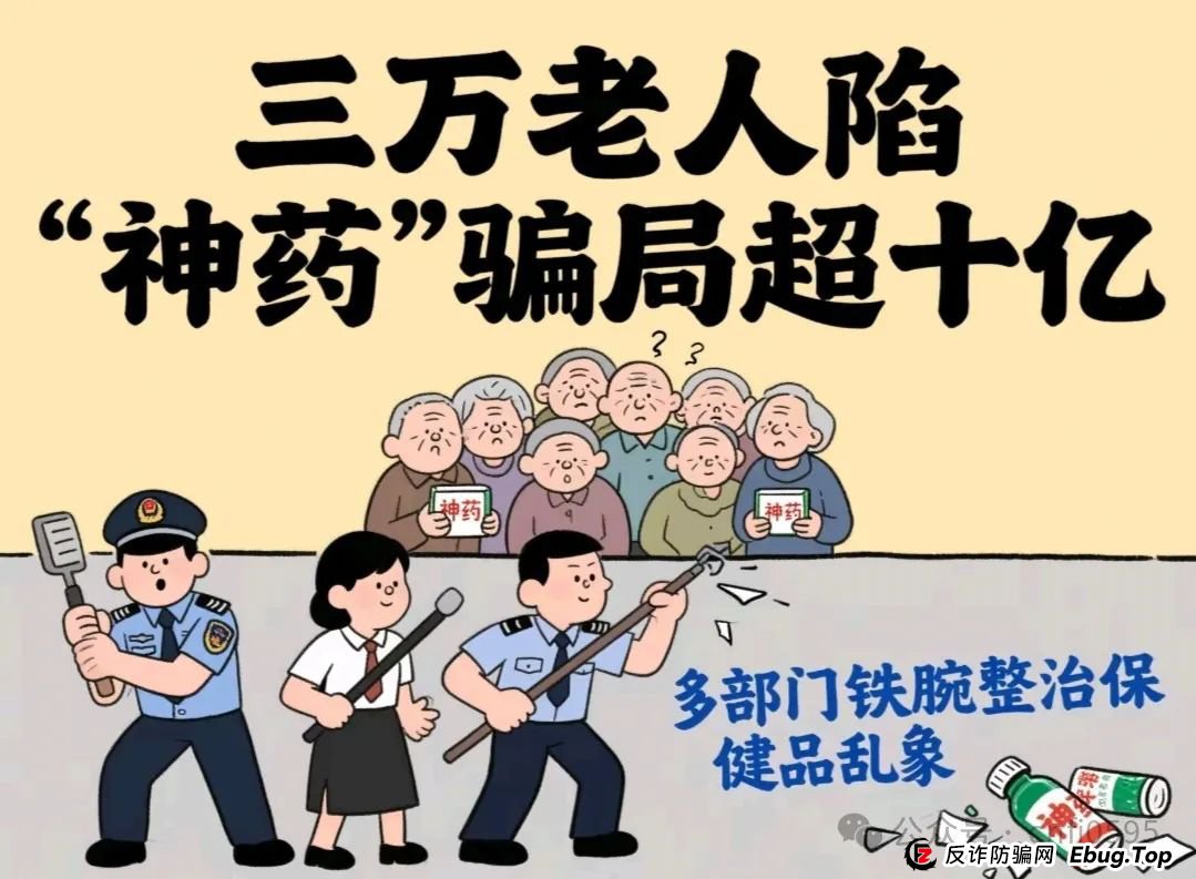 保健品和药品骗局层出不穷?国家重拳出击! 保健品和药品骗局层出不穷?国家重拳出击!