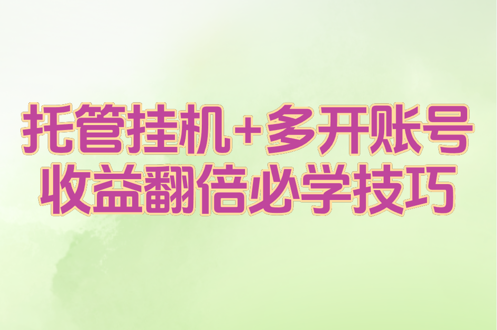 游戏搬砖平台哪个好?2025最新靠谱推荐+赚钱攻略