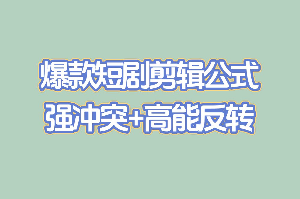 快手短剧推广怎么赚钱？真实入口+方法全解析，轻松变现！