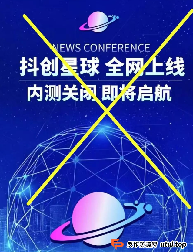 曝光 | 这10多个资金盘项目，优哩哩，宏涤洗衣，抖创星球，易趣CBB...看到请远离！