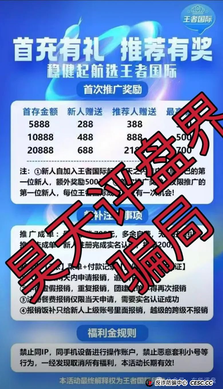 王者国际（东南财富）跟单类资金盘骗局，原“泰足宝”的平移盘，绝