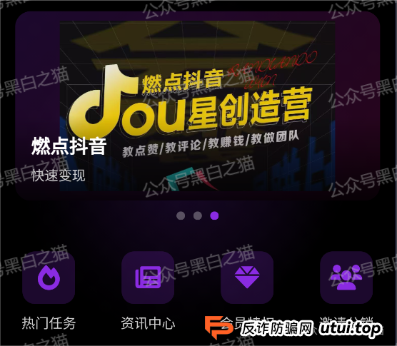 曝光 | “燃点”刷单资金盘骗局，来自东南亚诈骗园区，即将崩盘跑路
