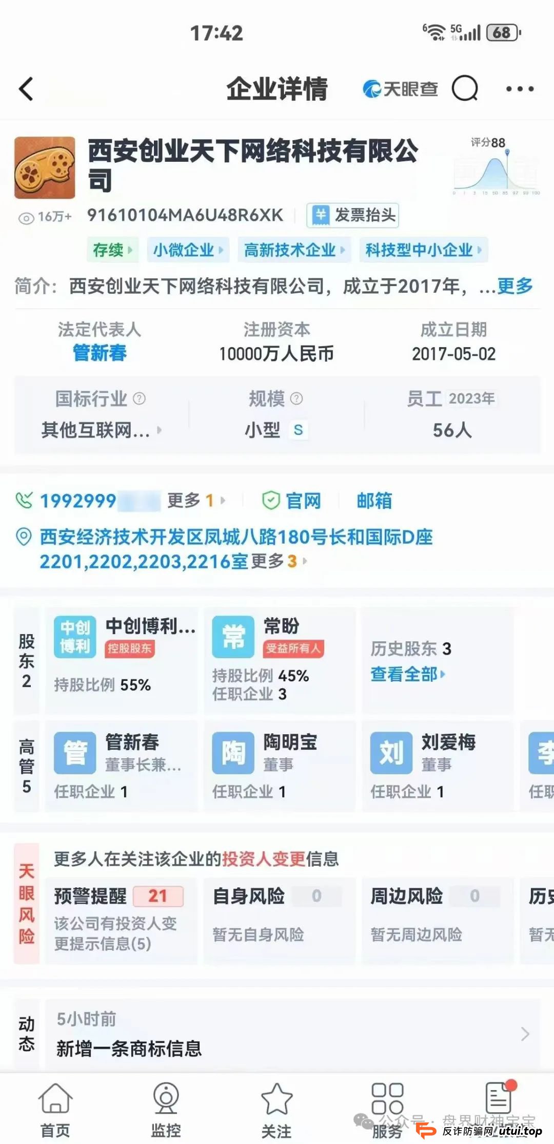 创业天下投资的钱能赚回来吗？陶国林发起的“创业天下”传销资金盘，即将崩