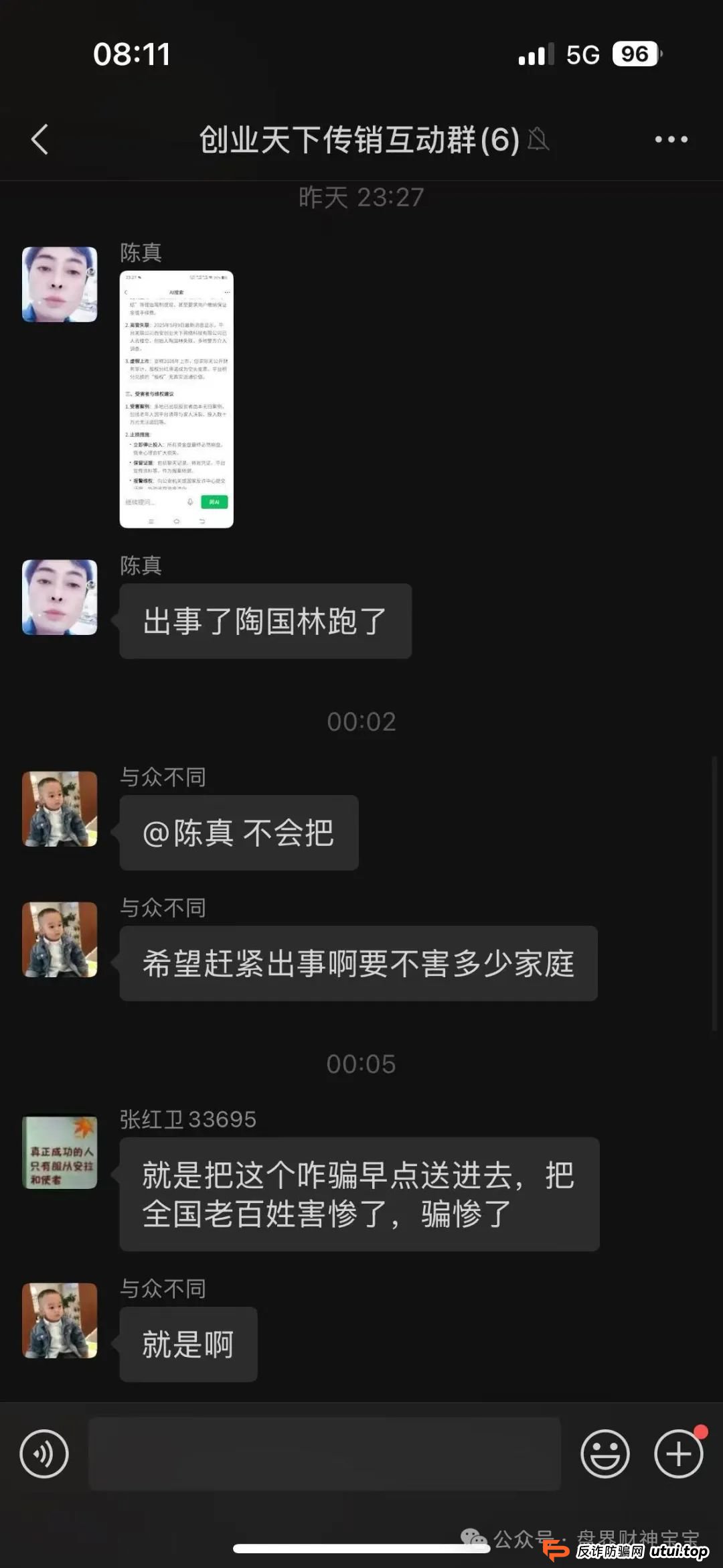 创业天下投资的钱能赚回来吗？陶国林发起的“创业天下”传销资金盘，即将崩盘跑路！