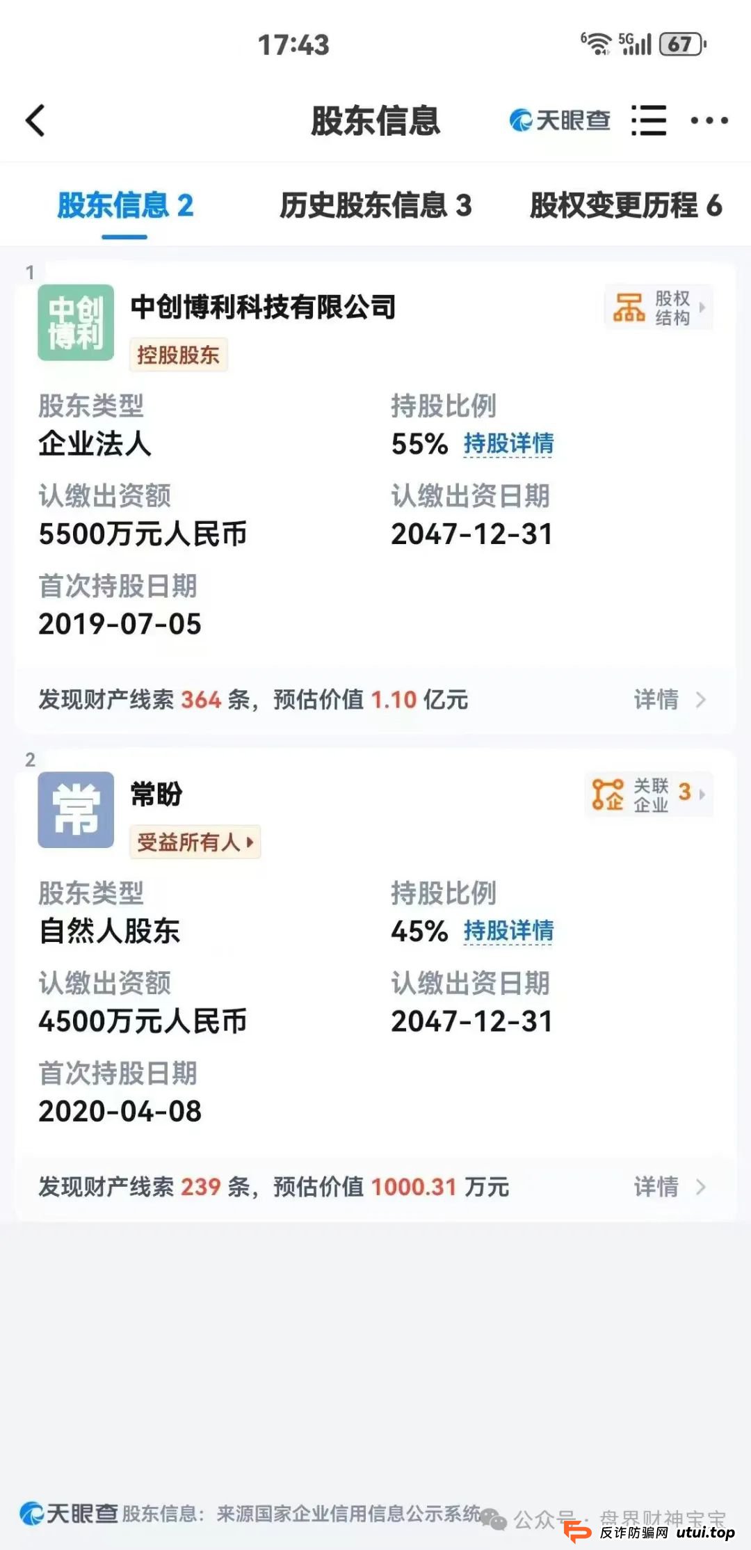 创业天下投资的钱能赚回来吗？陶国林发起的“创业天下”传销资金盘，即将崩盘跑路！