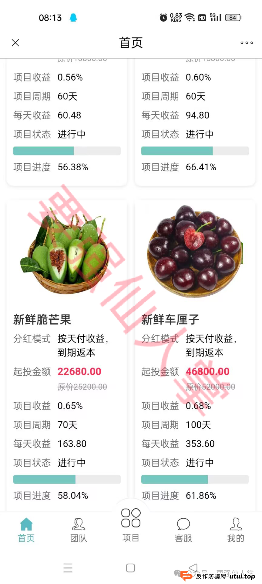 “中百好物”资金盘骗局曝光，即将崩盘跑路，看到的赶紧撤离