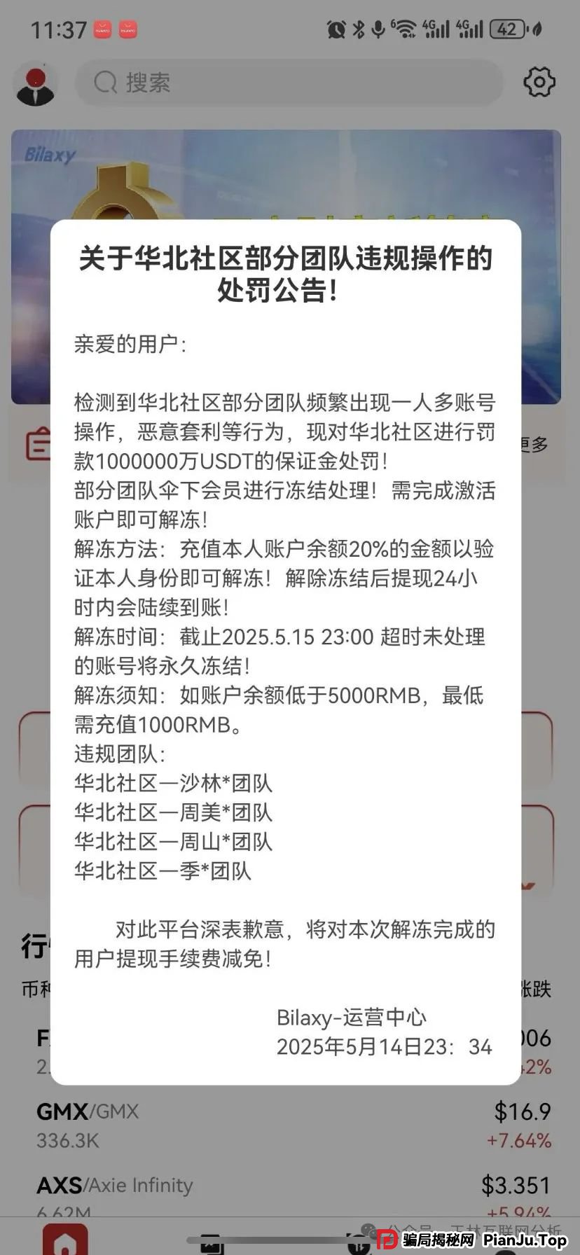 最新资金盘项目骗局曝光，bilaxy交易所，宏创国际，永明彩险（永明金融）随时