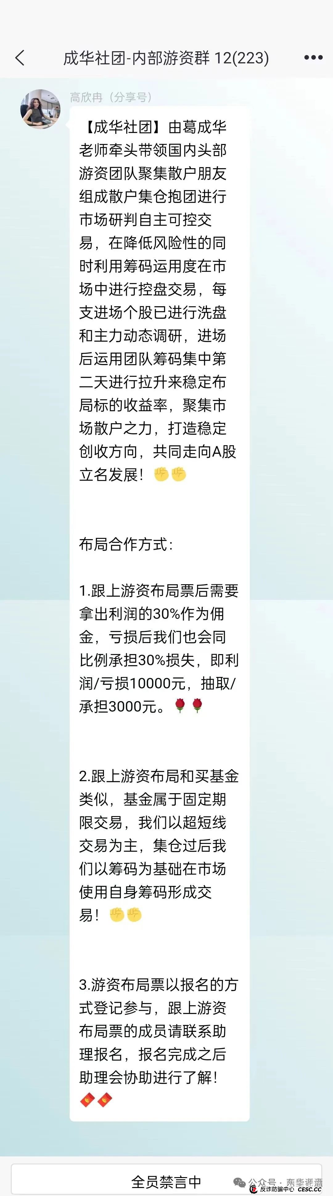 成华社团（柏瑞创汇）股票跟单类资金盘骗局，操盘手葛成华圈钱过亿，会员2万人，已经开始大量单割，即将崩盘跑路！