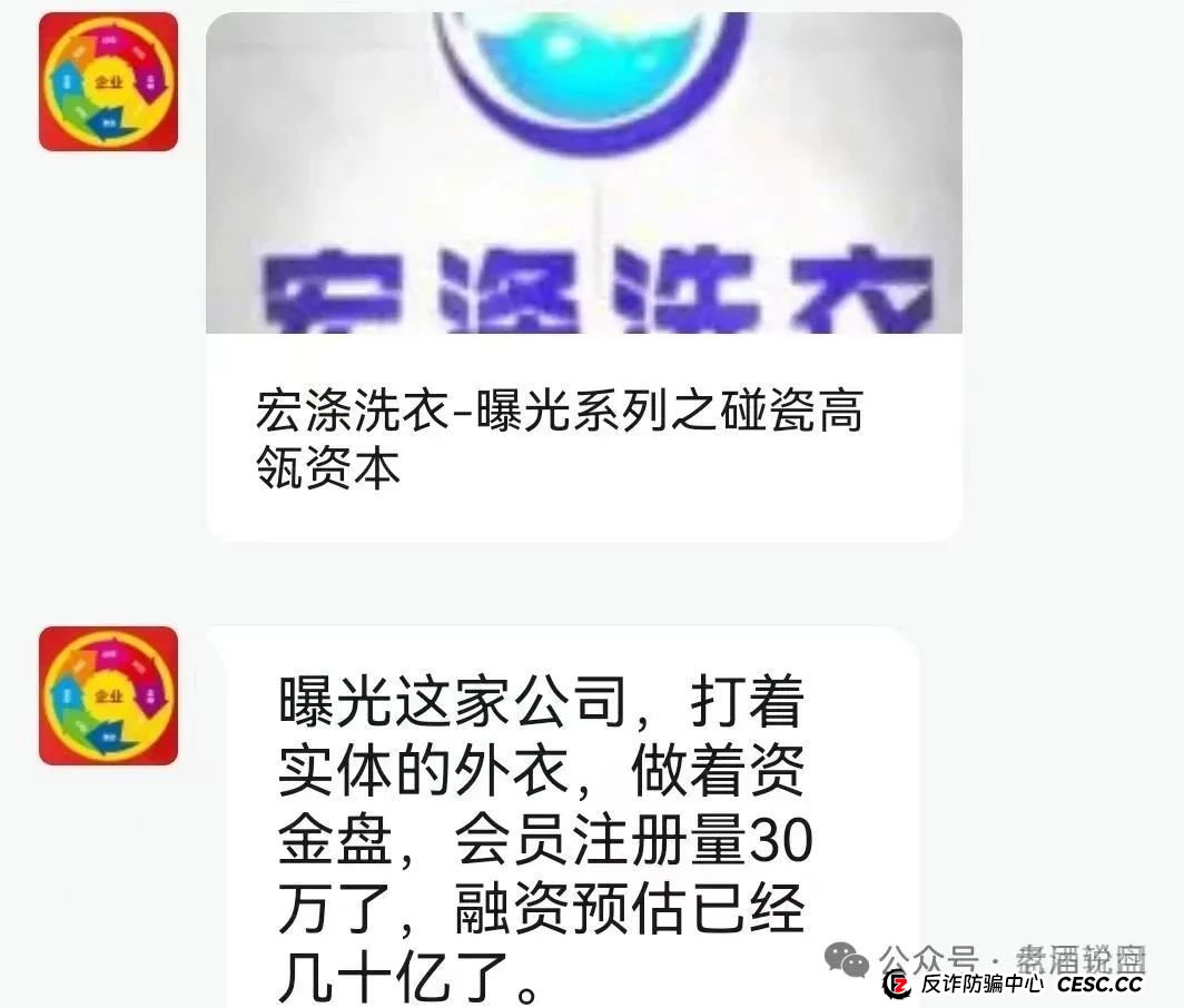 【宏涤洗衣】实为 “资金盘”，疯狂拉人头后，三十万会员正踩在 “爆雷”