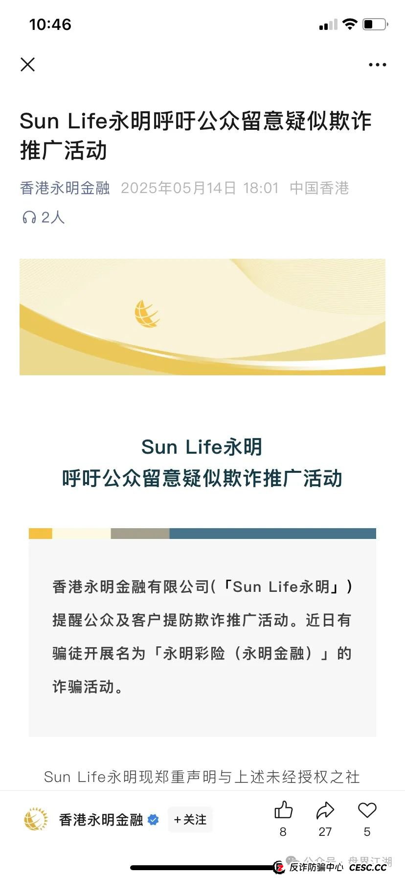 永明彩险（永明金融）彩票类资金盘骗局，正规公司已经出面辟谣打假，大家切