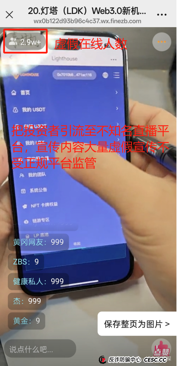 曝光LDK(LightHouse)灯塔伪区块链诈骗资金盘!已经开始收割用户,典型国人项目进入最后收割阶段! 曝光LDK(LightHouse)灯塔伪区块链诈骗资金盘!已经开始收割用户,典型国人项目进入最后收割阶段!