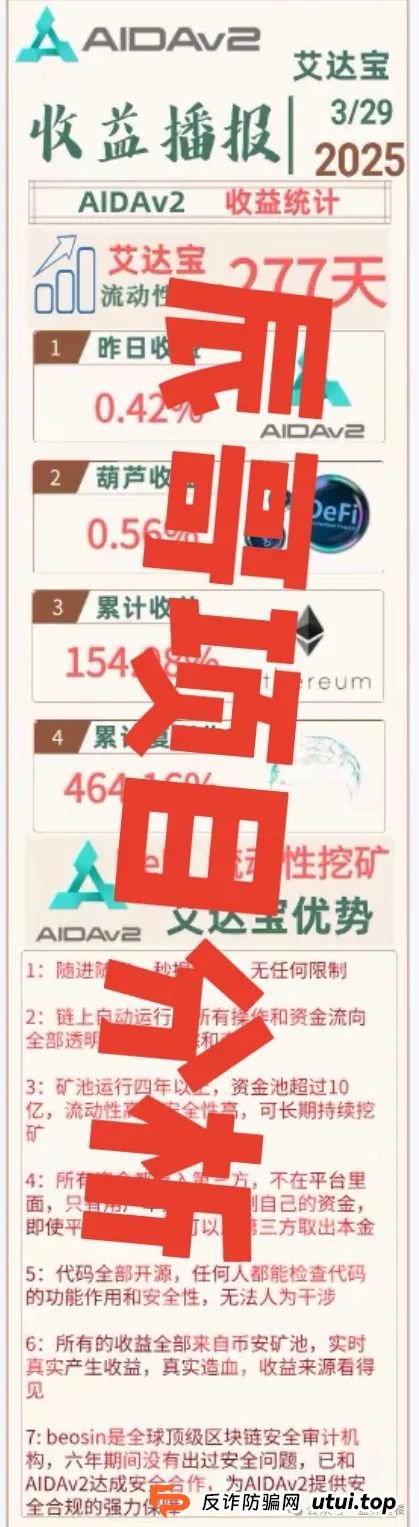 AIDAv2挖矿长久靠谱吗？【AIDAv2】是彻头彻尾的资金盘骗局，即将崩盘跑