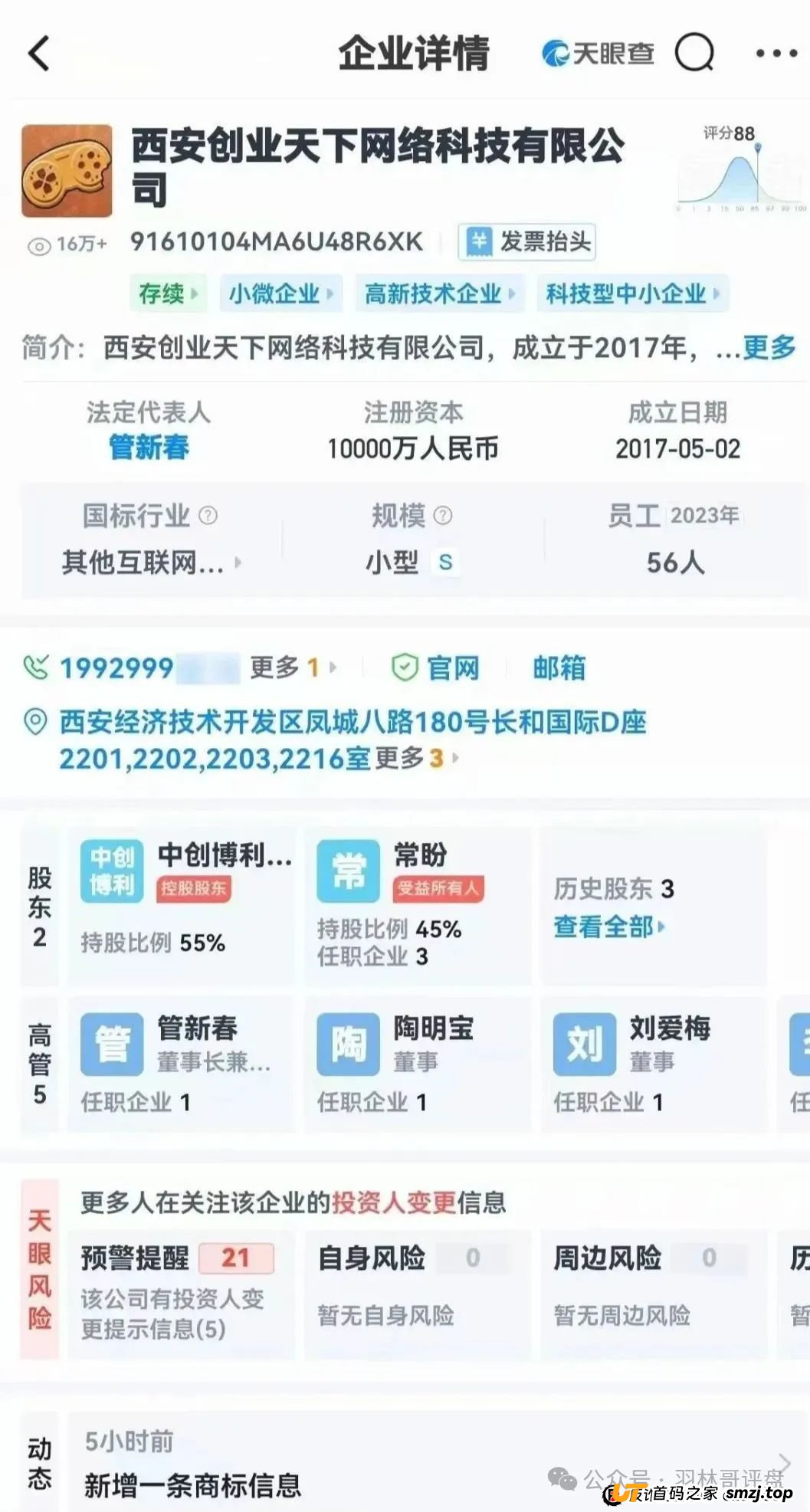 陶国林操控的 “创业天下” 平台，是恶毒的资金盘骗局，嘴脸丑恶，即将崩盘