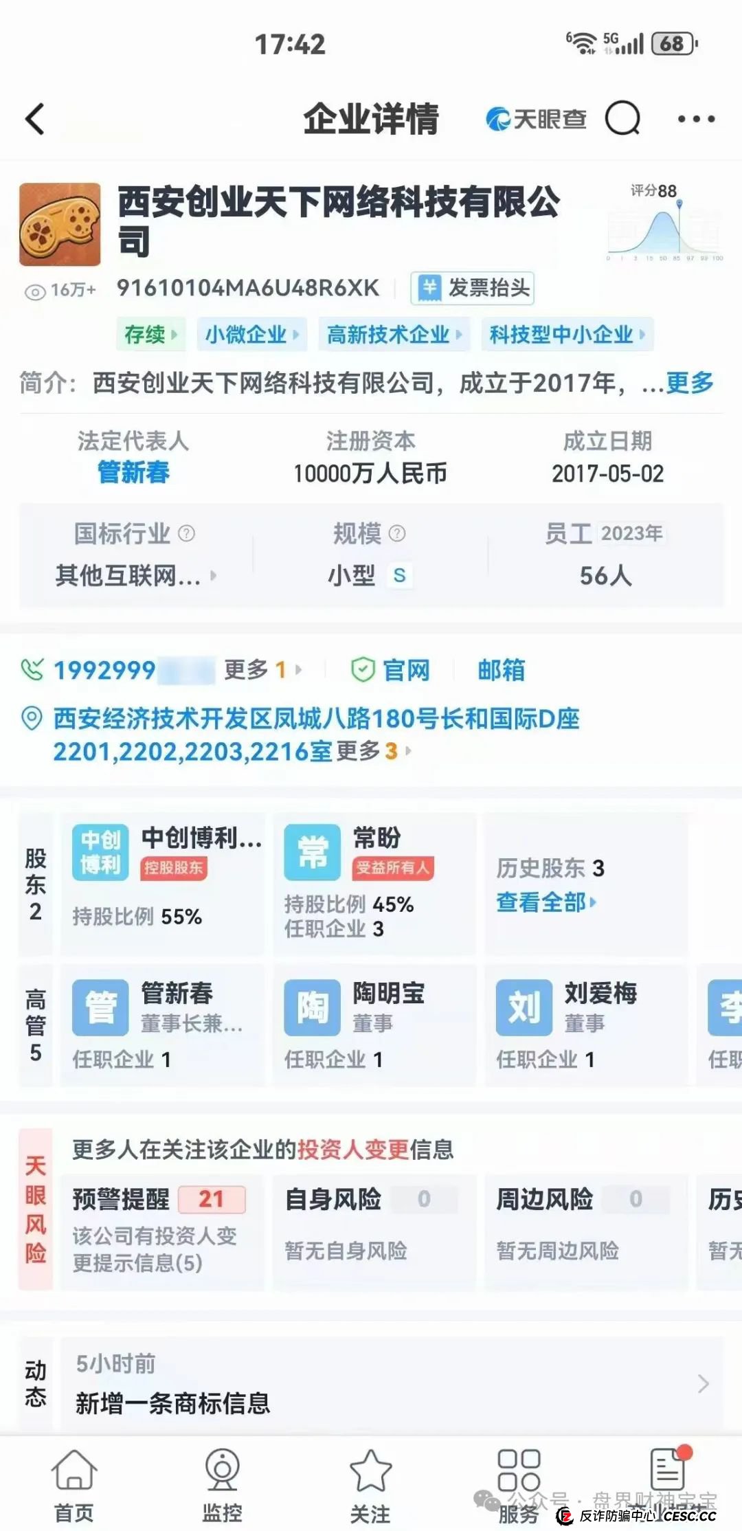 曝光:陶国林发起的“创业天下”传销资金盘，通过消费积分，股权分红等嚎头